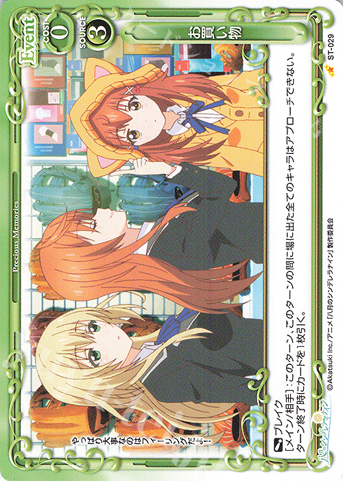 ST お買い物 | 販売 | 八月のシンデレラナイン | プレシャスメモリーズ