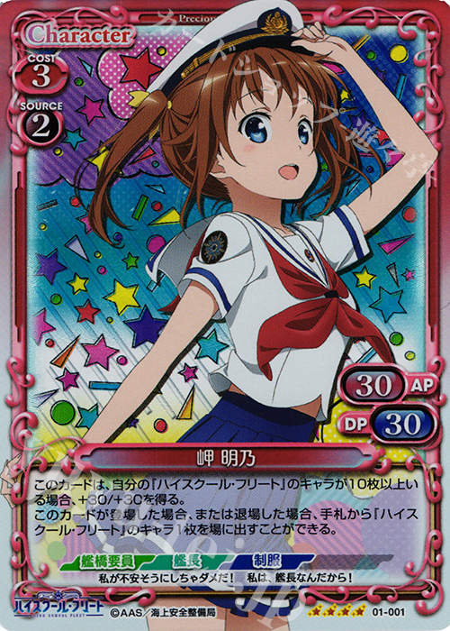 SR 岬 明乃 | 販売 | ハイスクール･フリート 1.0 | プレシャスメモリーズ