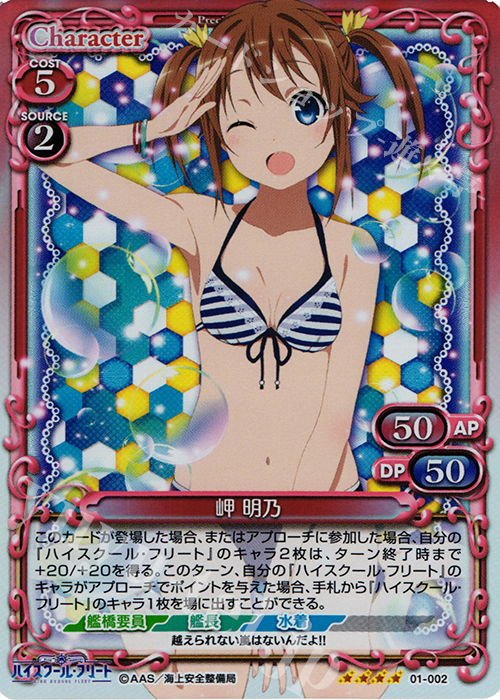 SR 岬 明乃 | 買取 | ハイスクール･フリート 1.0 | プレシャスメモリーズ