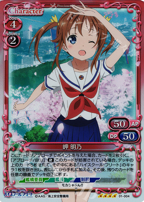 SR 岬 明乃 | 販売 | ハイスクール･フリート 1.0 | プレシャスメモリーズ