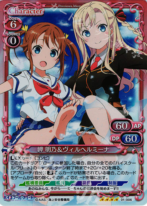 SR 岬 明乃＆ヴィルヘルミーナ | 販売 | ハイスクール･フリート 1.0 | プレシャスメモリーズ