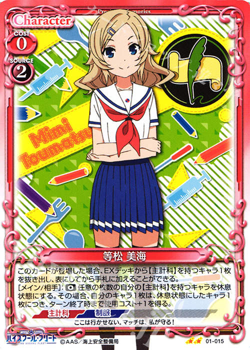 UC 等松 美海 | 販売 | ハイスクール･フリート 1.0 | プレシャスメモリーズ