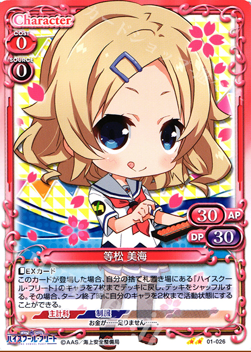 UC 等松 美海 | 販売 | ハイスクール･フリート 1.0 | プレシャスメモリーズ
