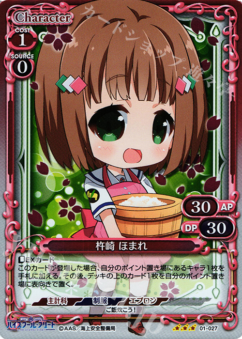 R 杵崎 ほまれ | 販売 | ハイスクール･フリート 1.0 | プレシャスメモリーズ