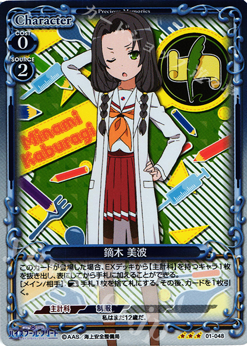 R 鏑木 美波 | 販売 | ハイスクール･フリート 1.0 | プレシャスメモリーズ