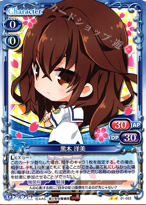 UC 黒木 洋美 | 販売 | ハイスクール･フリート 1.0 | プレシャスメモリーズ