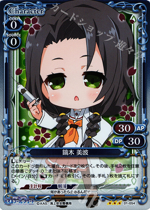 R 鏑木 美波 | 販売 | ハイスクール･フリート 1.0 | プレシャスメモリーズ