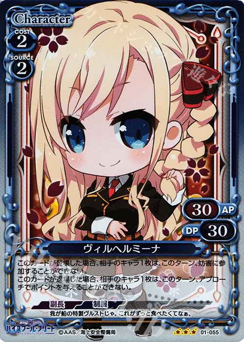 R ヴィルヘルミーナ | 販売 | ハイスクール･フリート 1.0 | プレシャスメモリーズ