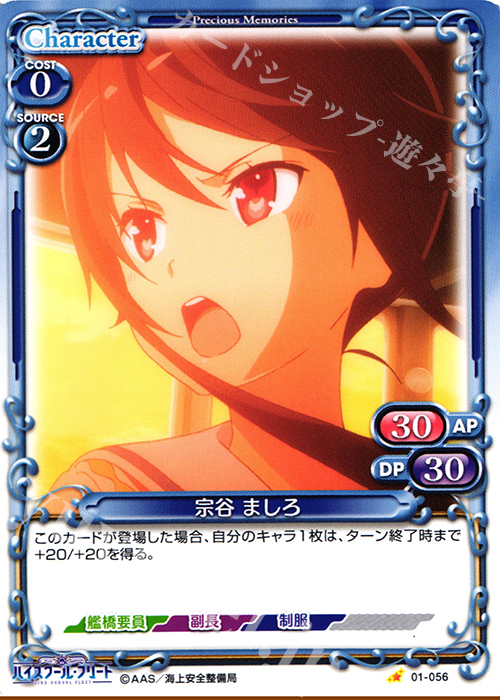 C 宗谷 ましろ | 販売 | ハイスクール･フリート 1.0 | プレシャスメモリーズ