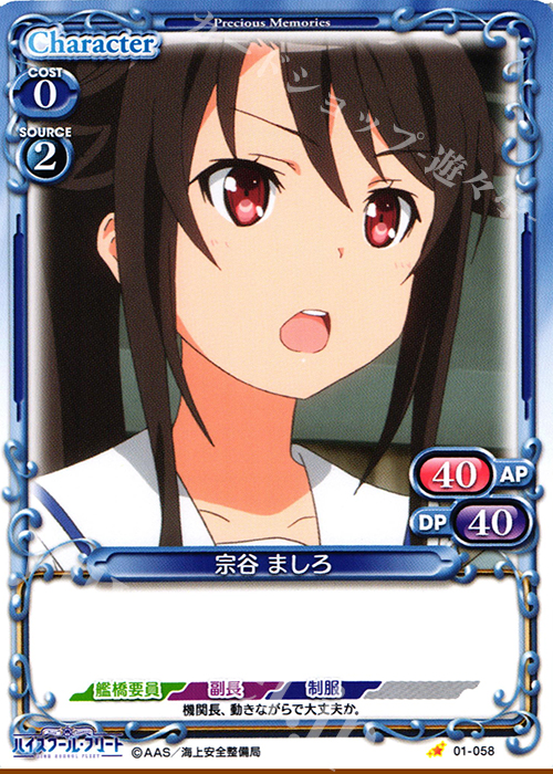 C 宗谷 ましろ | 販売 | ハイスクール･フリート 1.0 | プレシャスメモリーズ