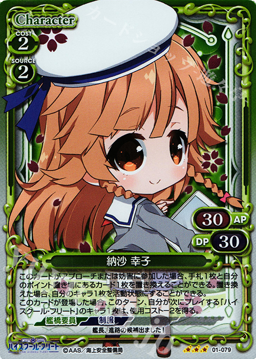 R 納沙 幸子 | 販売 | ハイスクール･フリート 1.0 | プレシャスメモリーズ