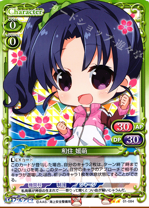 UC 和住 媛萌 | 販売 | ハイスクール･フリート 1.0 | プレシャスメモリーズ