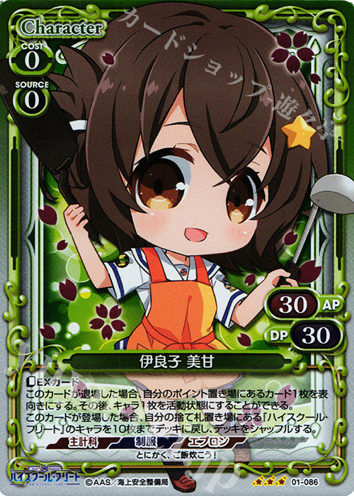 R 伊良子 美甘 | 販売 | ハイスクール･フリート 1.0 | プレシャスメモリーズ