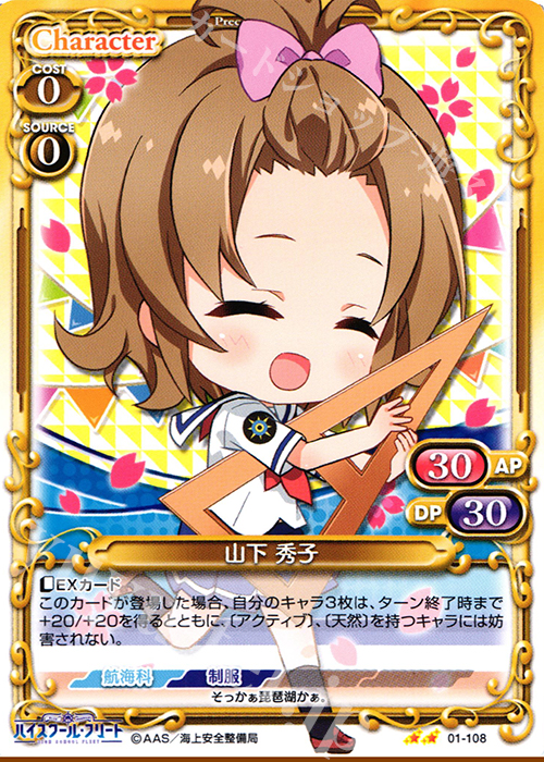 UC 山下 秀子 | 販売 | ハイスクール･フリート 1.0 | プレシャスメモリーズ