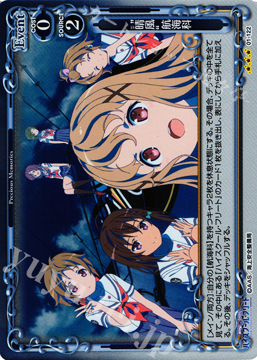 R “晴風”航海科 | 買取 | ハイスクール･フリート 1.0 | プレシャスメモリーズ