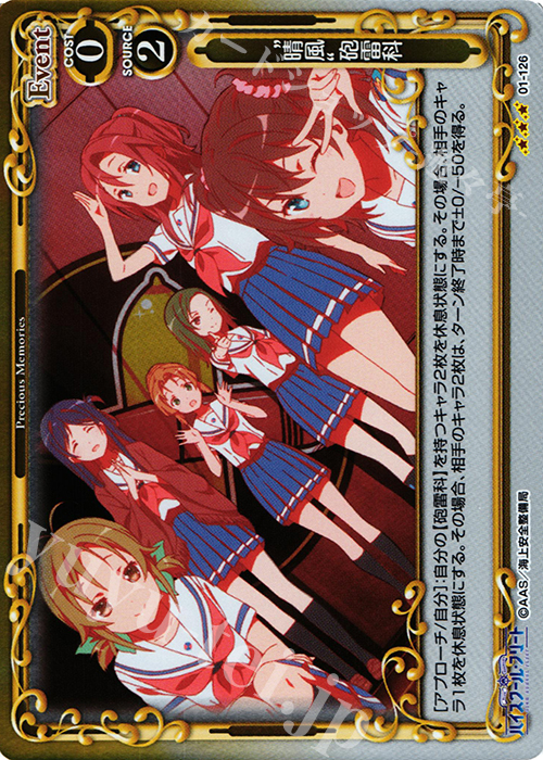 R “晴風”砲雷科 | 販売 | ハイスクール･フリート 1.0 | プレシャスメモリーズ