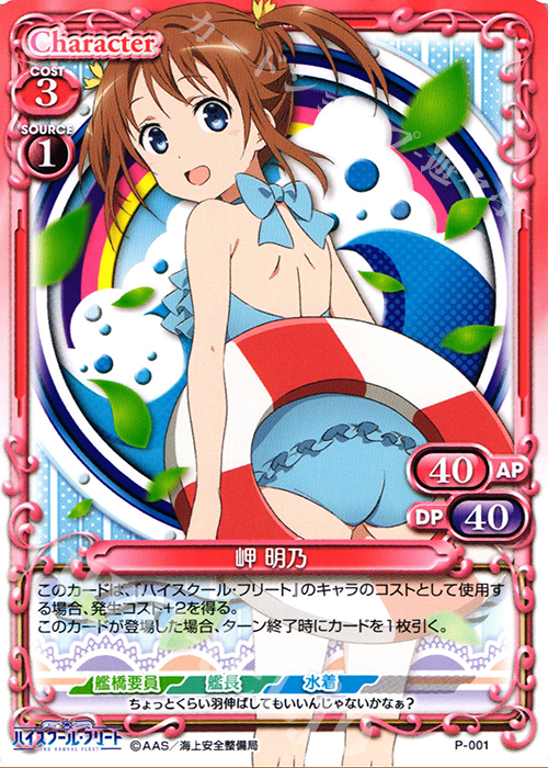 PR 岬 明乃 | 販売 | ハイスクール･フリート 1.0 | プレシャスメモリーズ