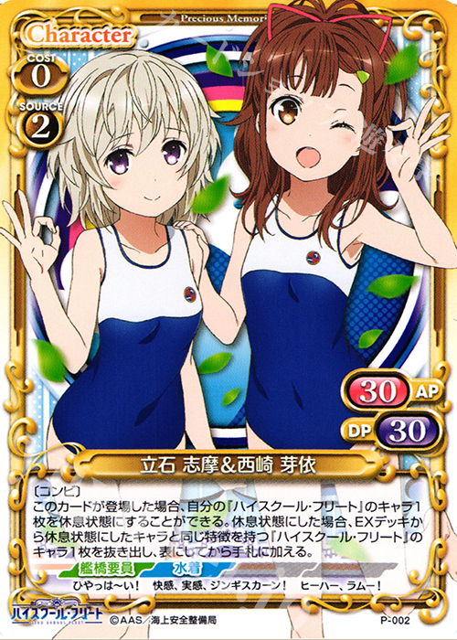 PR 立石 志摩＆西崎 芽依 | 買取 | ハイスクール･フリート 1.0 | プレシャスメモリーズ