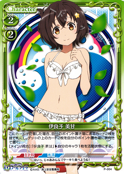 PR 伊良子 美甘 | 販売 | ハイスクール･フリート 1.0 | プレシャスメモリーズ