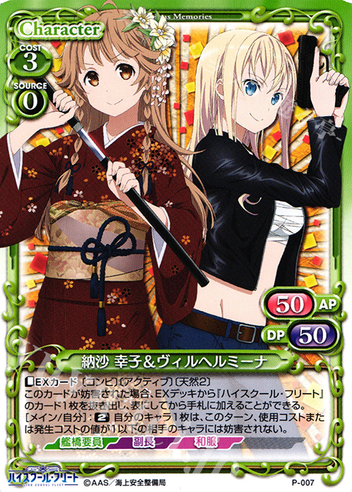 PR 納沙 幸子＆ヴィルヘルミーナ | 販売 | ハイスクール･フリート 1.0 | プレシャスメモリーズ
