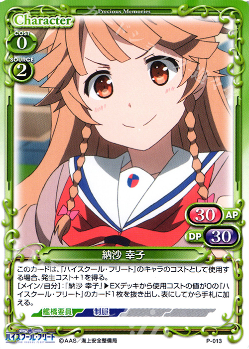 PR 納沙 幸子 | 販売 | ハイスクール･フリート 1.0 | プレシャスメモリーズ