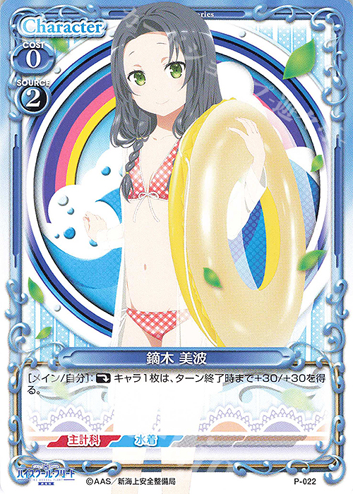 PR 鏑木 美波 | 販売 | ハイスクール･フリート 1.0 | プレシャスメモリーズ