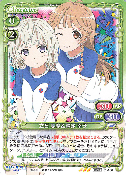 PR 立石 志摩＆納沙 幸子(再録) | 販売 | ハイスクール･フリート 1.0 | プレシャスメモリーズ