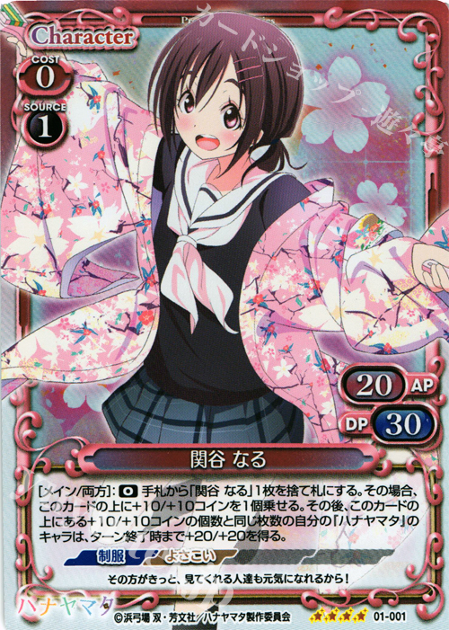 SR 関谷 なる | 販売 | ハナヤマタ | プレシャスメモリーズ