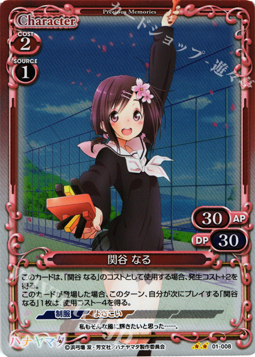 P-UC 関谷 なる | 販売 | ハナヤマタ | プレシャスメモリーズ