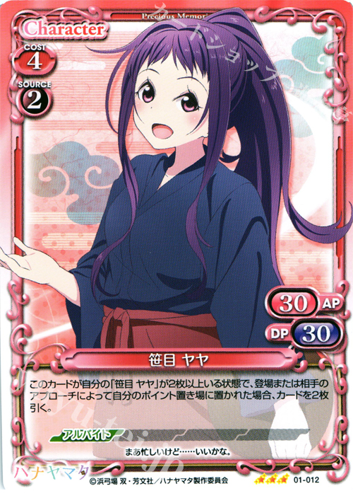 R 笹目 ヤヤ | 販売 | ハナヤマタ | プレシャスメモリーズ