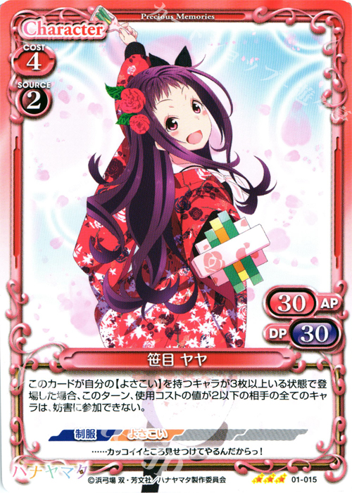 R 笹目 ヤヤ | 販売 | ハナヤマタ | プレシャスメモリーズ