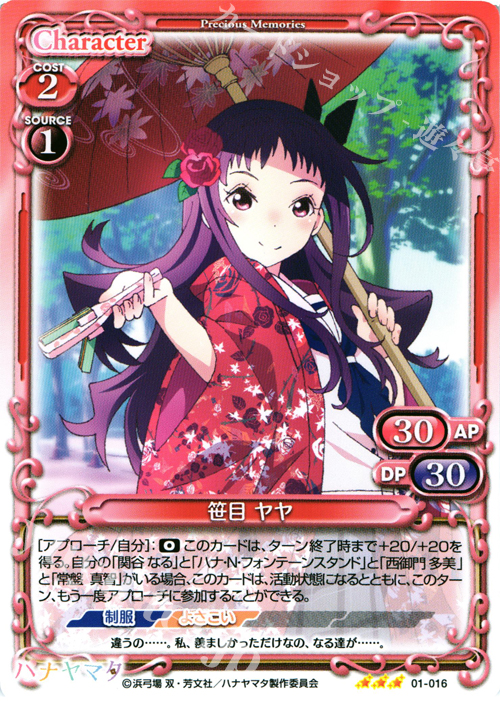 R 笹目 ヤヤ | 販売 | ハナヤマタ | プレシャスメモリーズ