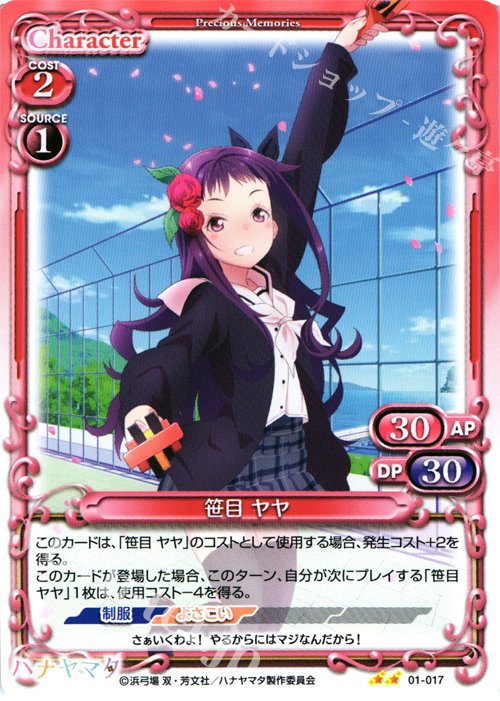UC 笹目 ヤヤ | 販売 | ハナヤマタ | プレシャスメモリーズ