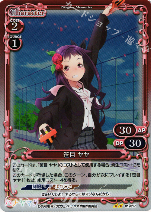P-UC 笹目 ヤヤ | 販売 | ハナヤマタ | プレシャスメモリーズ