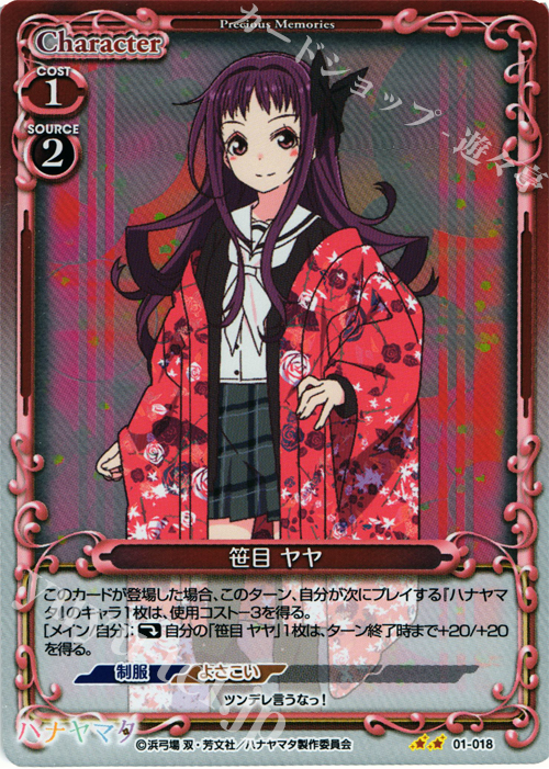 P-UC 笹目 ヤヤ | 販売 | ハナヤマタ | プレシャスメモリーズ