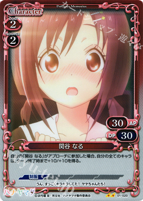 P-UC 関谷 なる | 販売 | ハナヤマタ | プレシャスメモリーズ