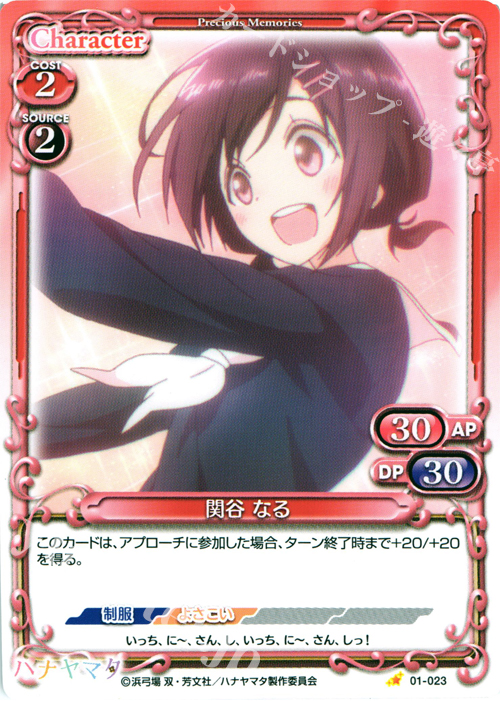 C 関谷 なる | 販売 | ハナヤマタ | プレシャスメモリーズ