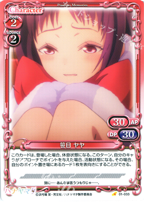C 笹目 ヤヤ | 販売 | ハナヤマタ | プレシャスメモリーズ
