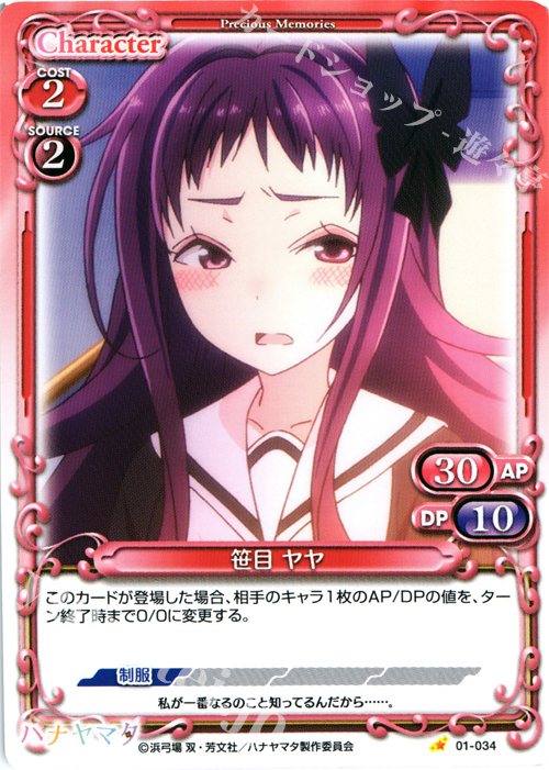 C 笹目 ヤヤ | 販売 | ハナヤマタ | プレシャスメモリーズ