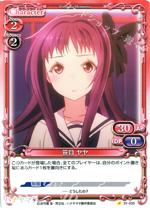 C 笹目 ヤヤ | 販売 | ハナヤマタ | プレシャスメモリーズ