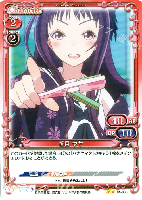 UC 笹目 ヤヤ | 販売 | ハナヤマタ | プレシャスメモリーズ