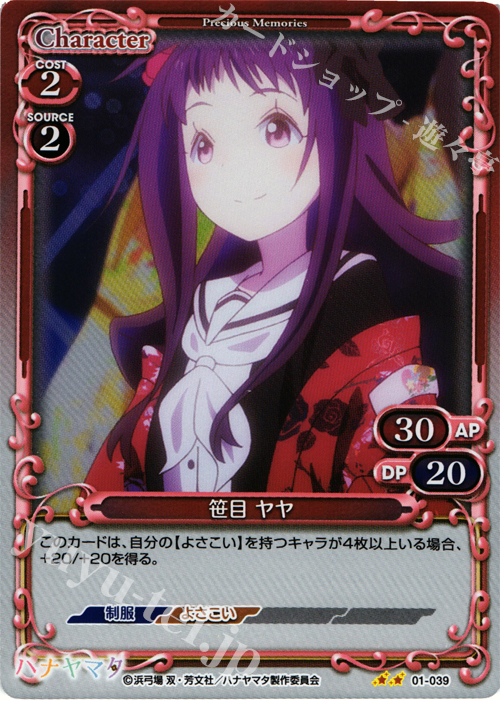 P-UC 笹目 ヤヤ | 販売 | ハナヤマタ | プレシャスメモリーズ