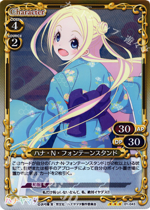 P-R ハナ・N・フォンテーンスタンド | 販売 | ハナヤマタ | プレシャスメモリーズ
