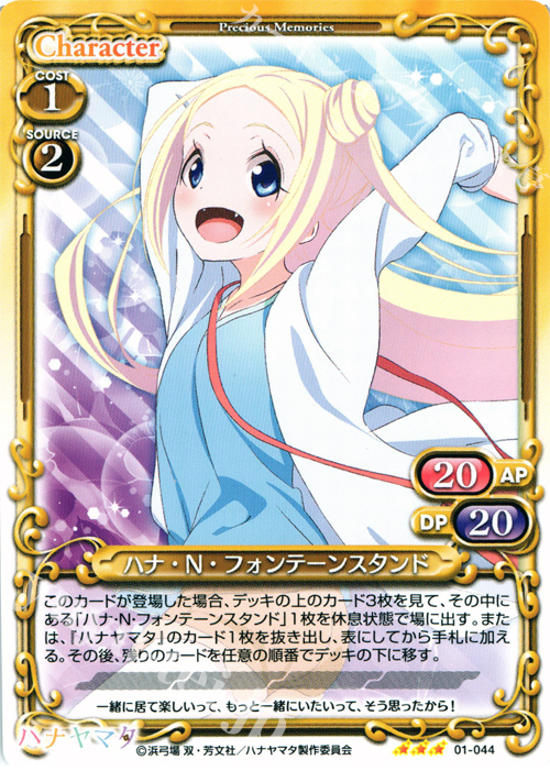 R ハナ・N・フォンテーンスタンド | 販売 | ハナヤマタ | プレシャスメモリーズ