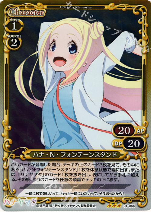 P-R ハナ・N・フォンテーンスタンド | 販売 | ハナヤマタ | プレシャスメモリーズ