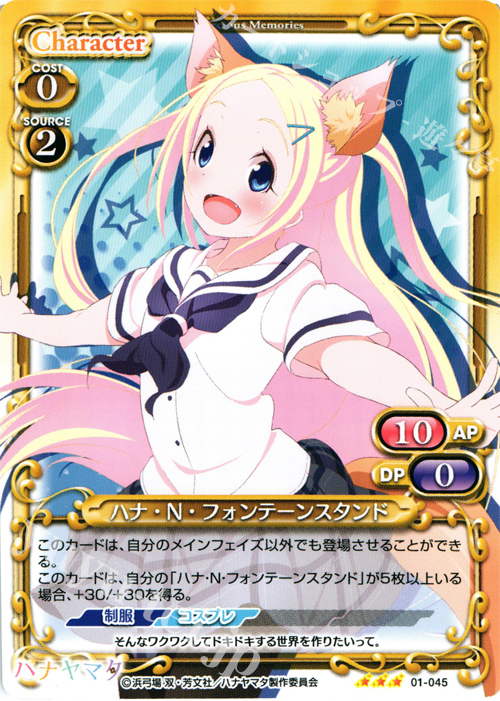 R ハナ・N・フォンテーンスタンド | 販売 | ハナヤマタ | プレシャスメモリーズ