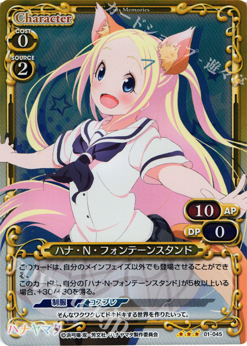 P-R ハナ・N・フォンテーンスタンド | 販売 | ハナヤマタ | プレシャスメモリーズ
