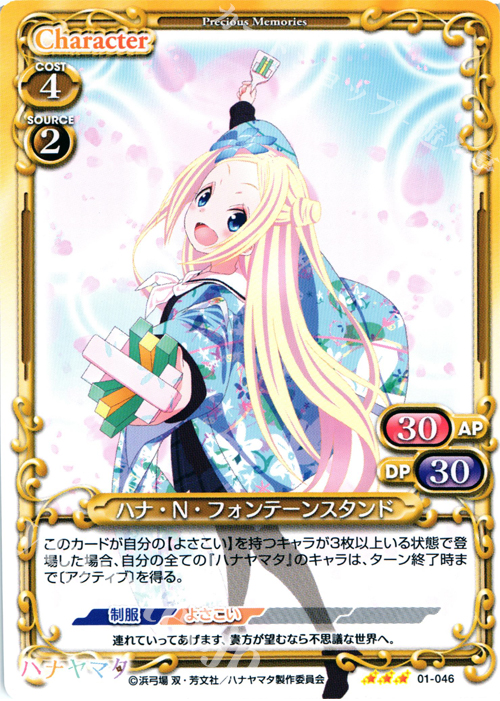 R ハナ・N・フォンテーンスタンド | 販売 | ハナヤマタ | プレシャスメモリーズ