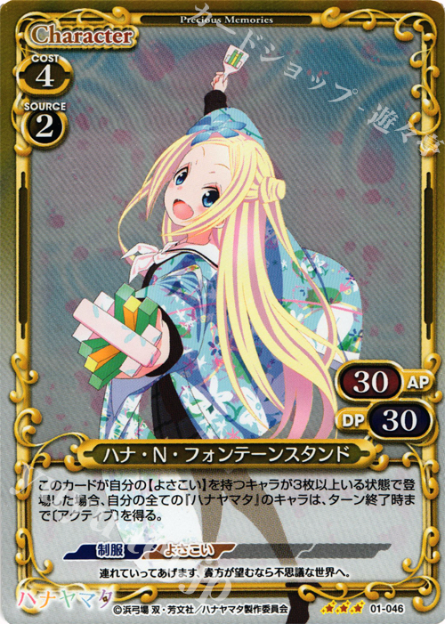 P-R ハナ・N・フォンテーンスタンド | 販売 | ハナヤマタ | プレシャスメモリーズ