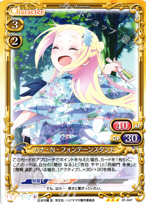 R ハナ・N・フォンテーンスタンド | 販売 | ハナヤマタ | プレシャスメモリーズ